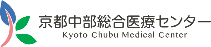 京都中部総合医療センター